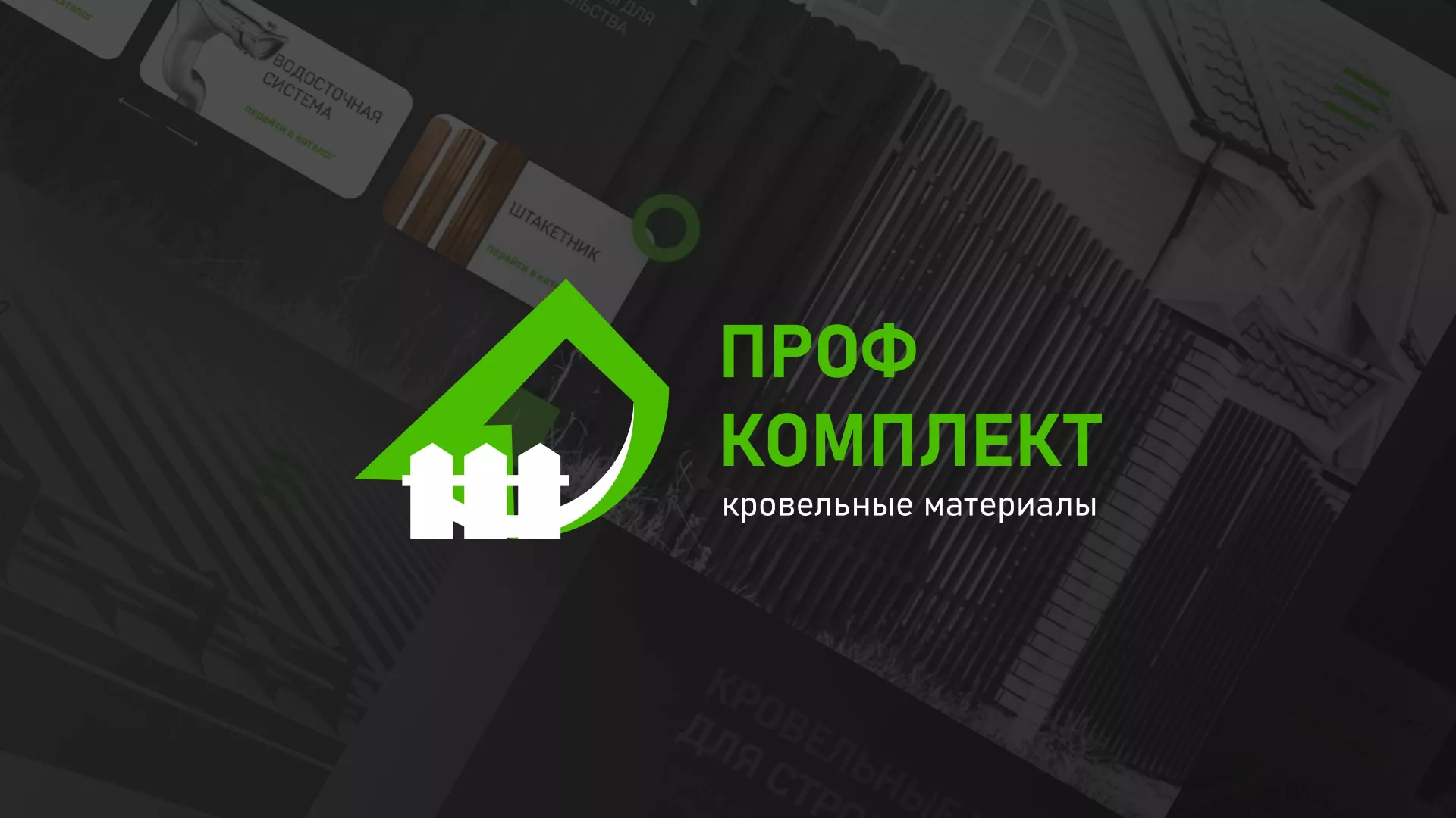 Создание сайта компании «Проф Комплект» в Усть-Катаве